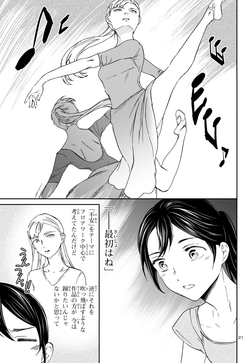 Kenrantaru Grande Scène Chapter 129 22ページ