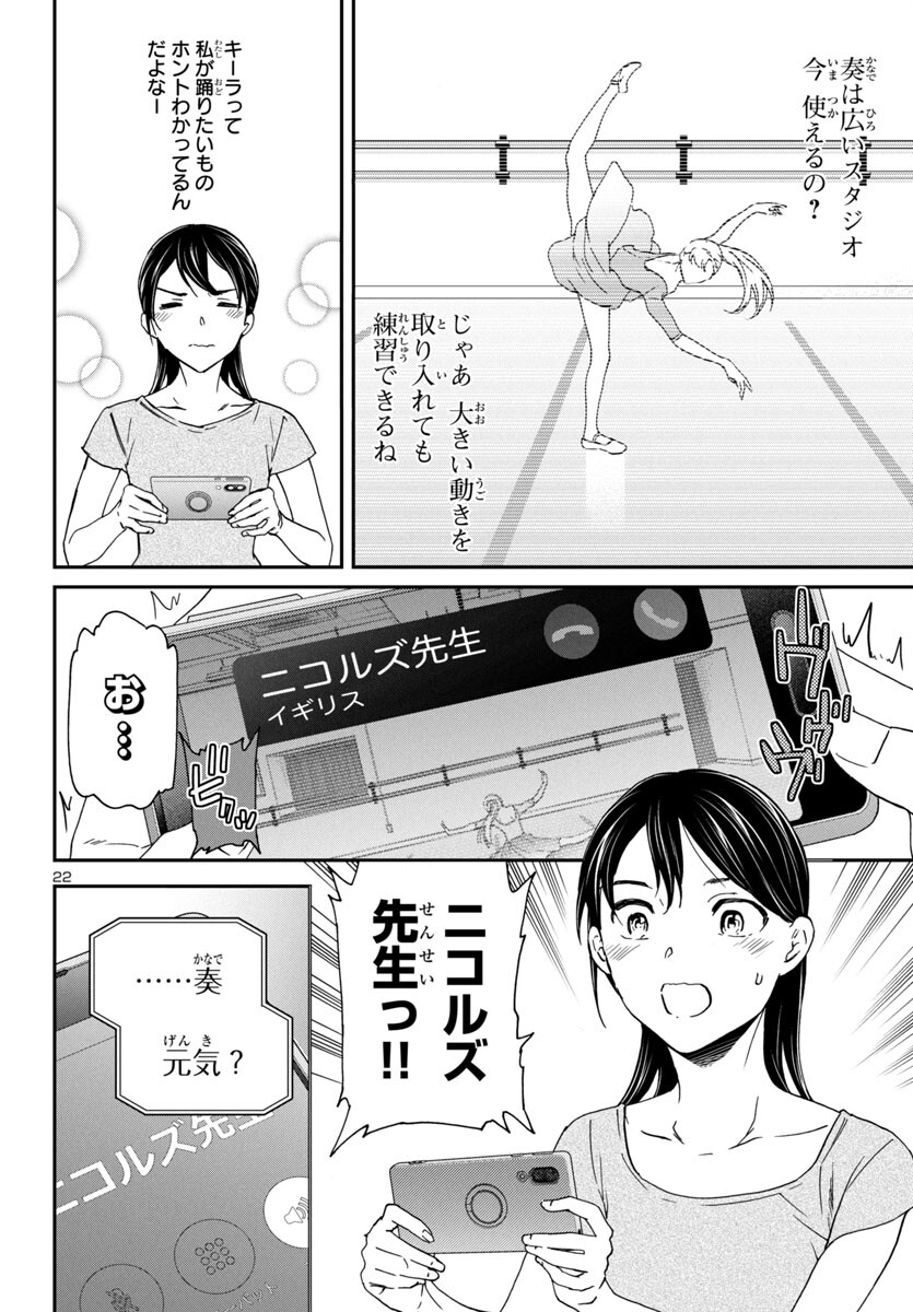Kenrantaru Grande Scène Chapter 129 23ページ