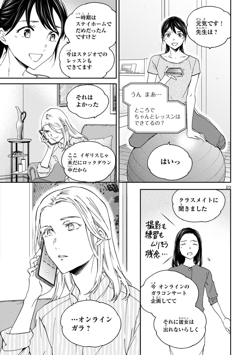 Kenrantaru Grande Scène Chapter 129 24ページ