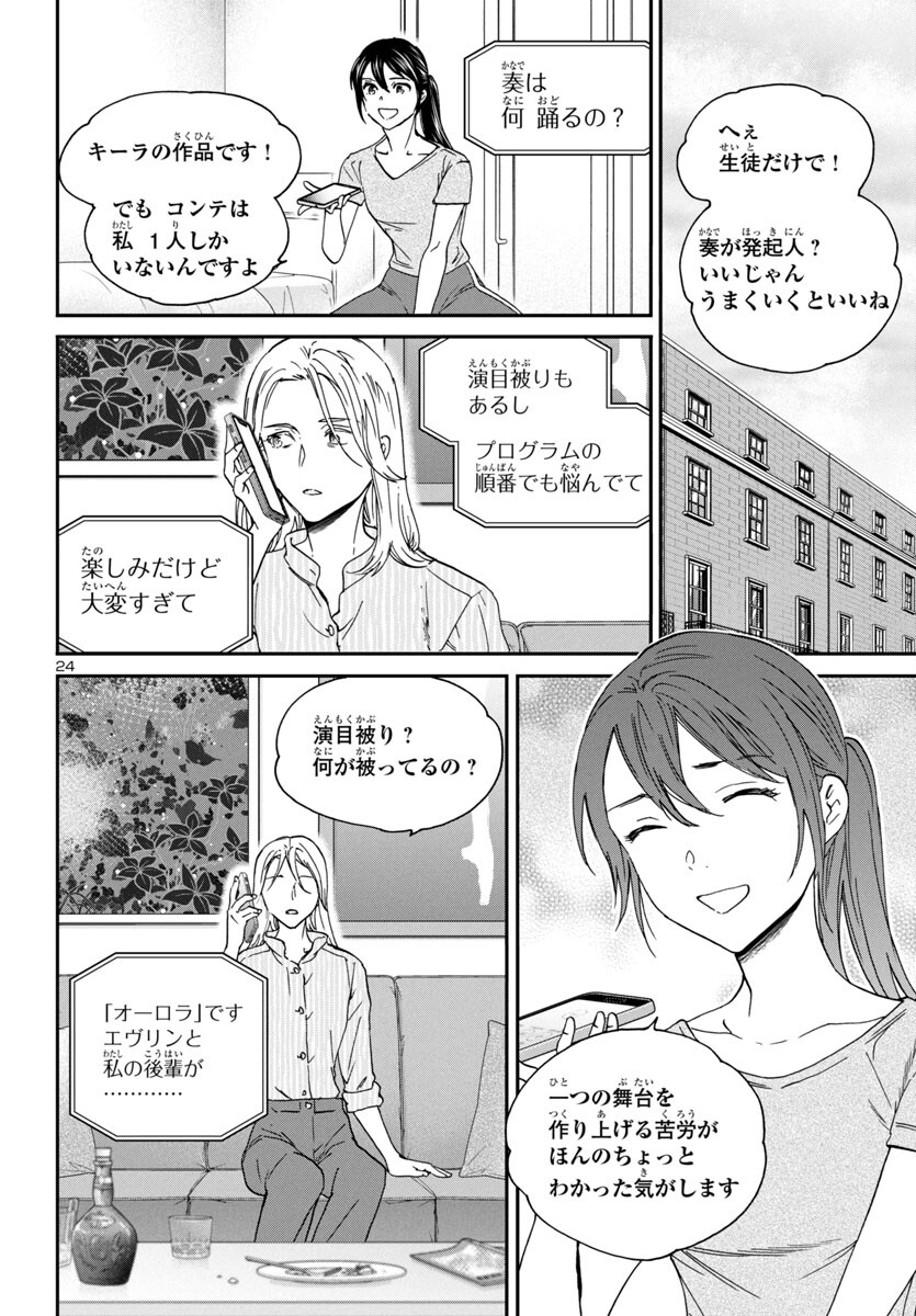Kenrantaru Grande Scène Chapter 129 25ページ