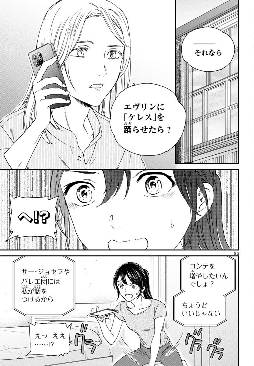 Kenrantaru Grande Scène Chapter 129 26ページ