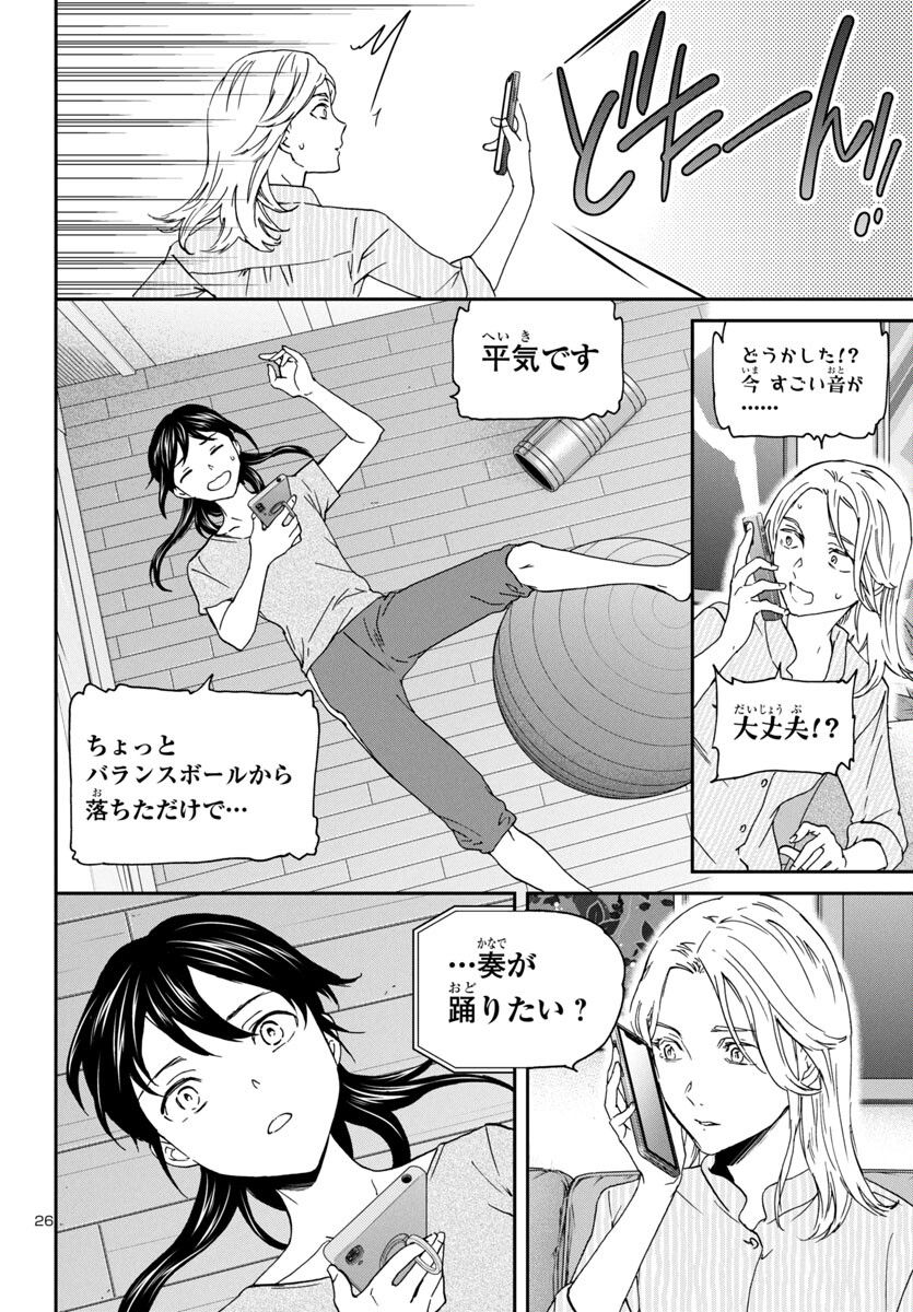 Kenrantaru Grande Scène Chapter 129 27ページ
