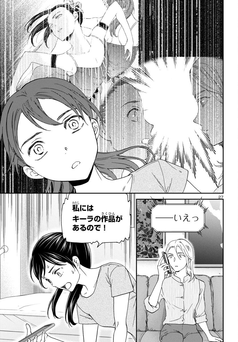 Kenrantaru Grande Scène Chapter 129 28ページ