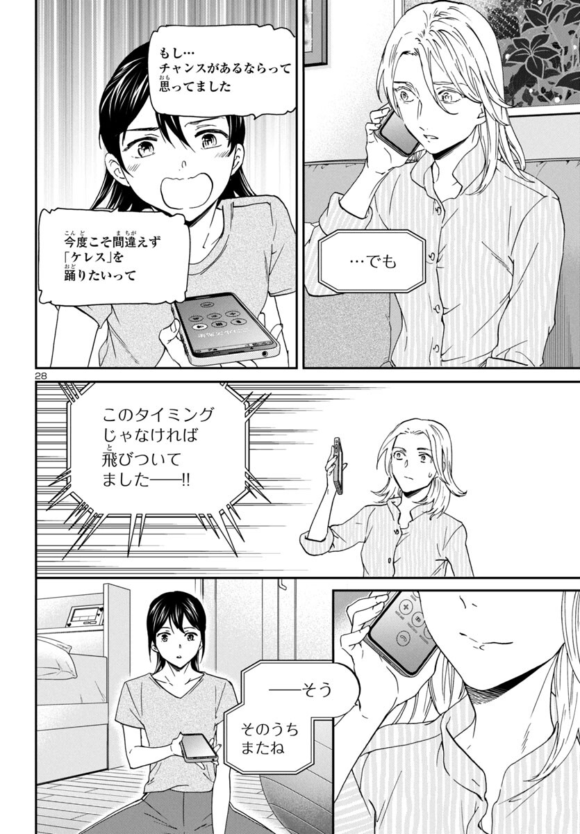 Kenrantaru Grande Scène Chapter 129 29ページ