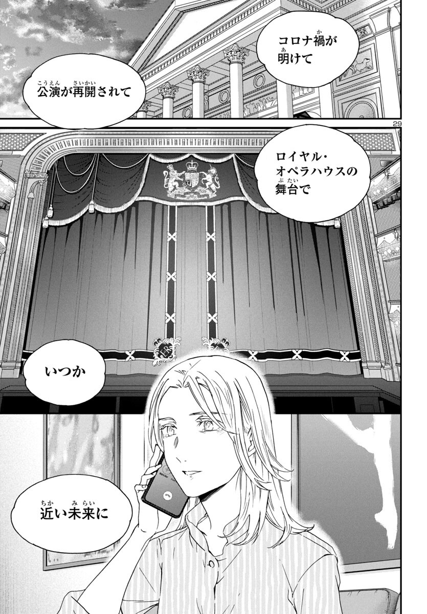 Kenrantaru Grande Scène Chapter 129 30ページ
