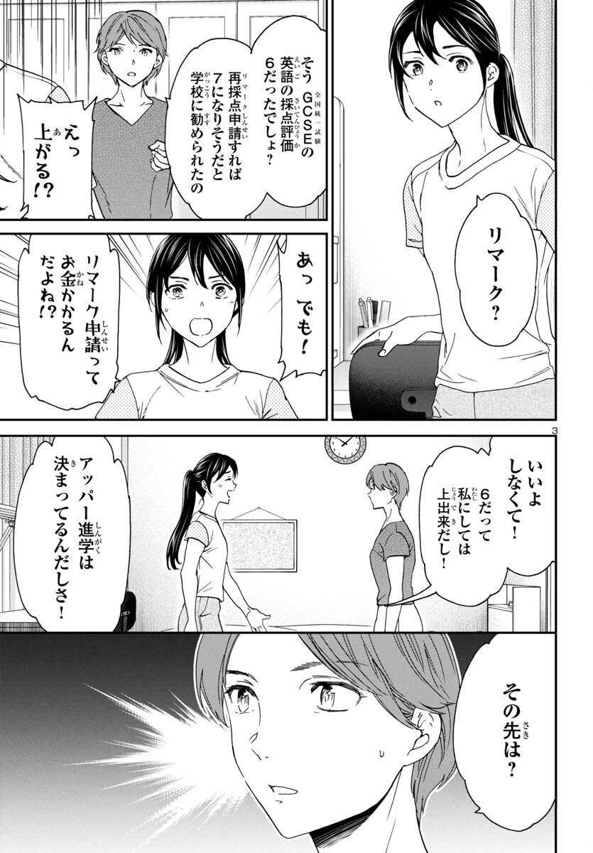 Kenrantaru Grande Scène Chapter 129 4ページ