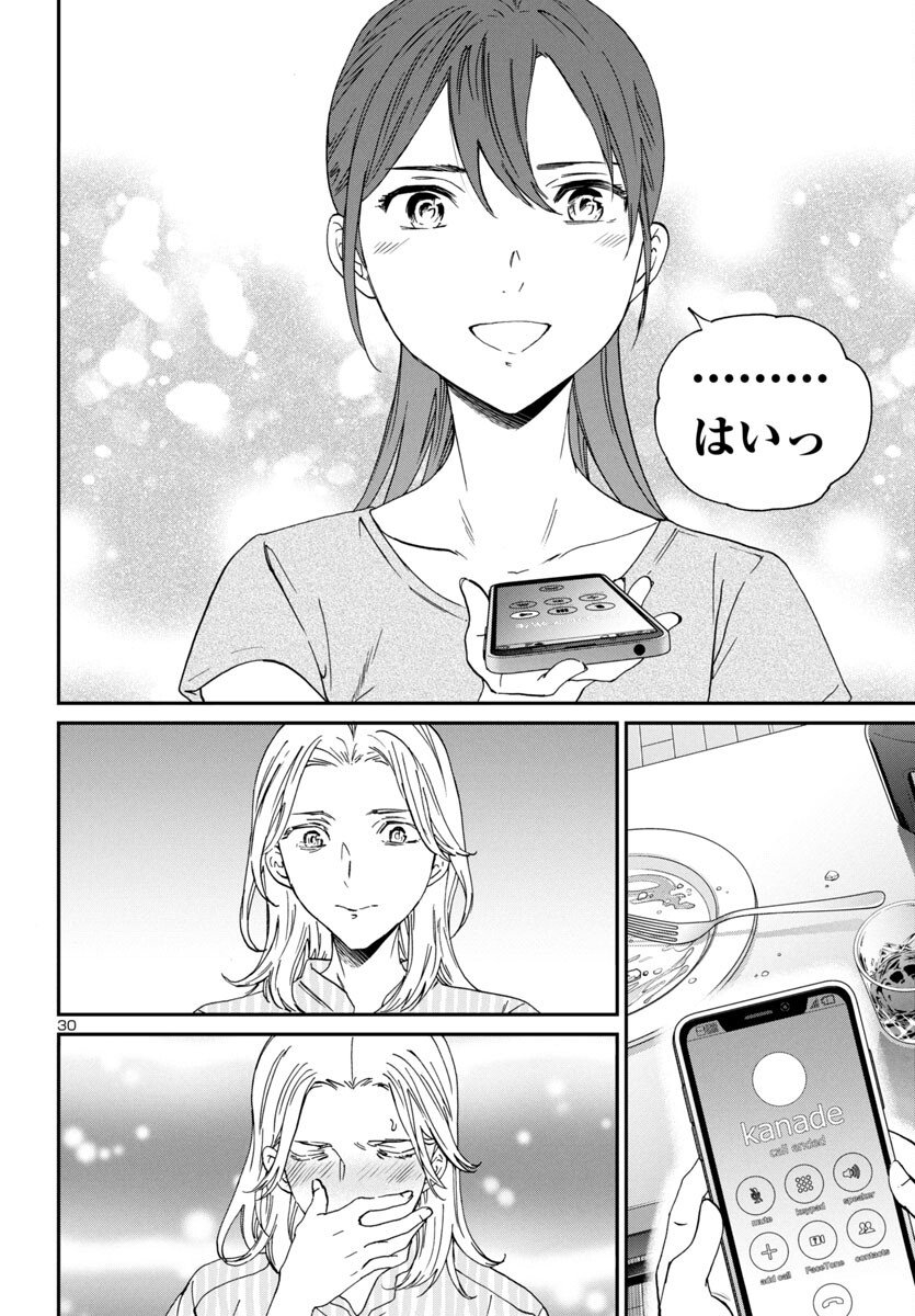 Kenrantaru Grande Scène Chapter 129 31ページ