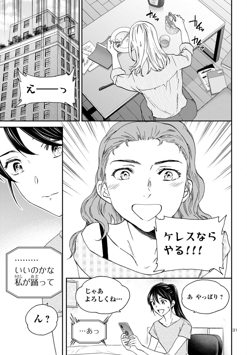 Kenrantaru Grande Scène Chapter 129 32ページ
