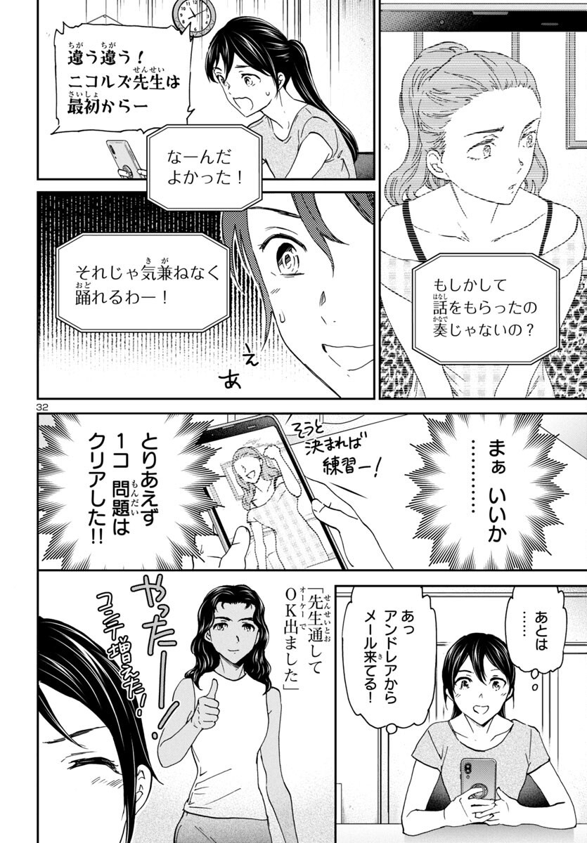 Kenrantaru Grande Scène Chapter 129 33ページ