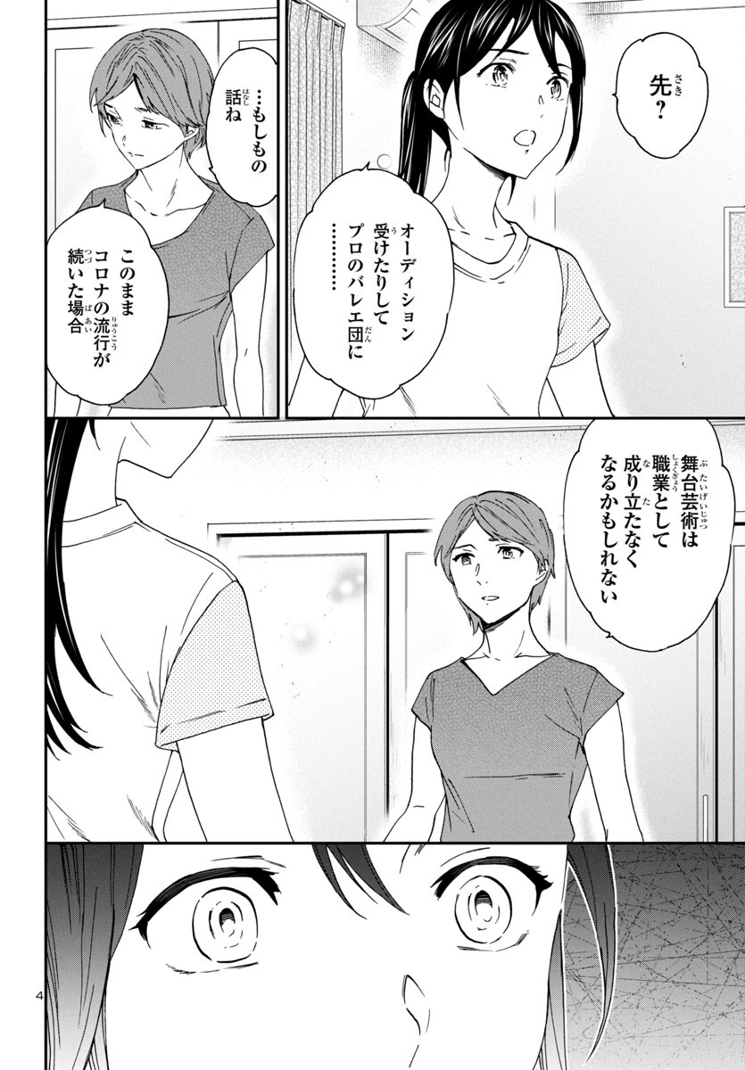 Kenrantaru Grande Scène Chapter 129 5ページ