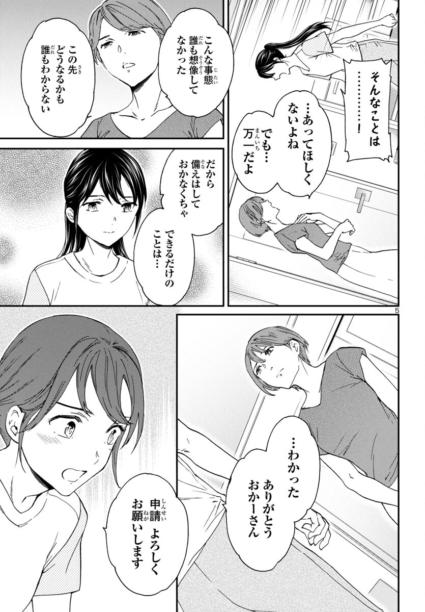 Kenrantaru Grande Scène Chapter 129 6ページ