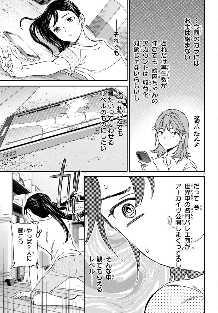 Kenrantaru Grande Scène Chapter 129 8ページ