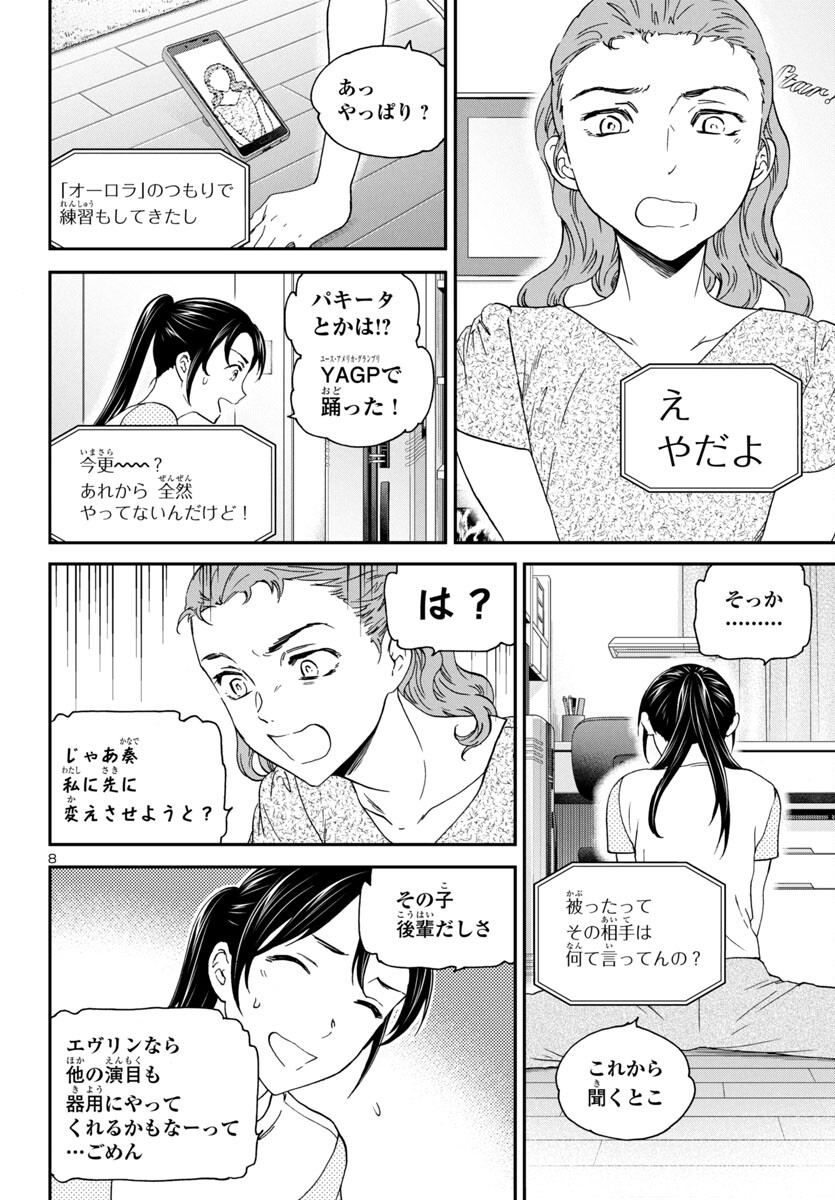 Kenrantaru Grande Scène Chapter 129 9ページ
