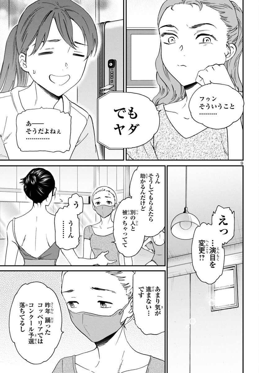 Kenrantaru Grande Scène Chapter 129 10ページ