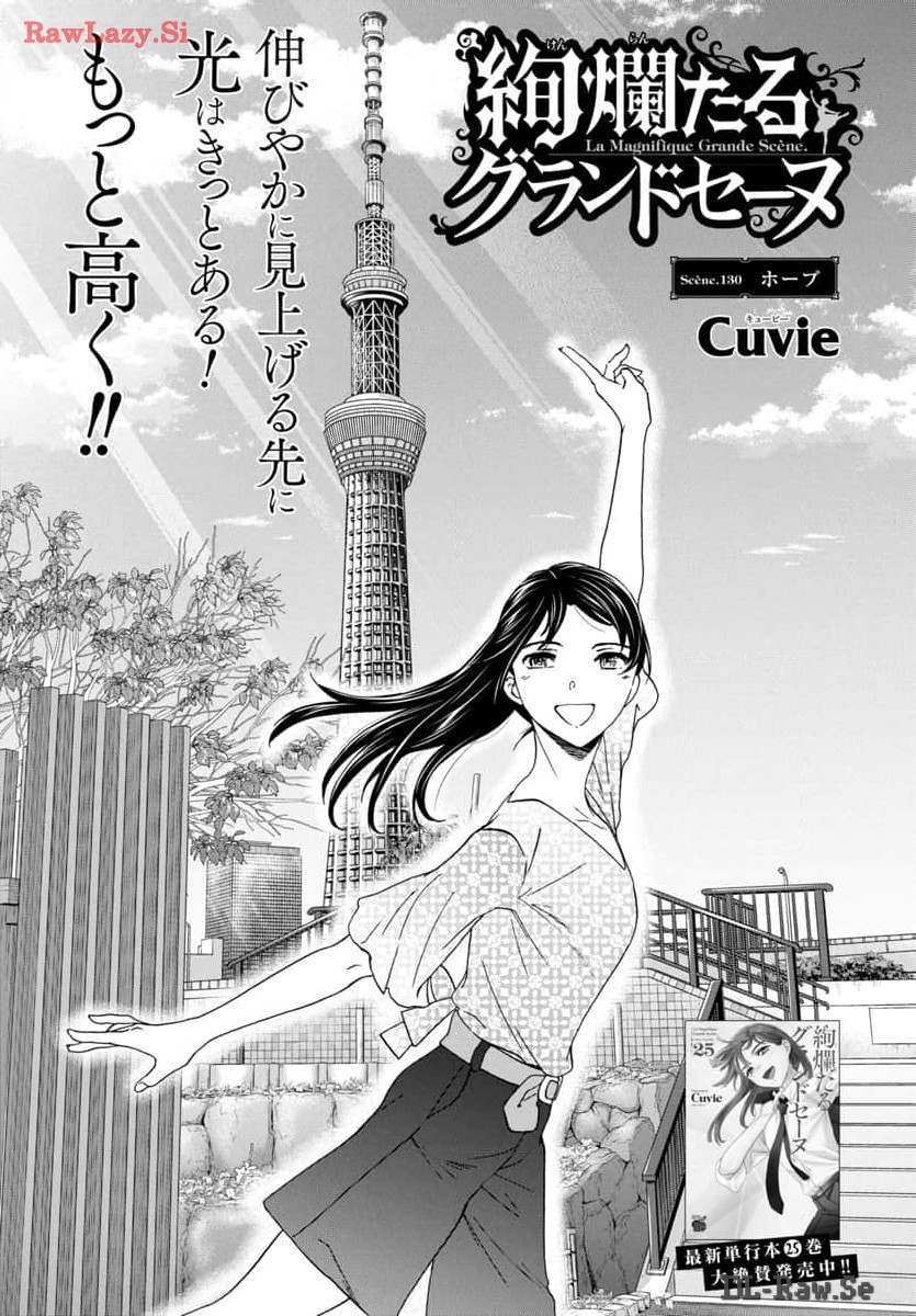 Kenrantaru Grande Scène Chapter 130 1ページ