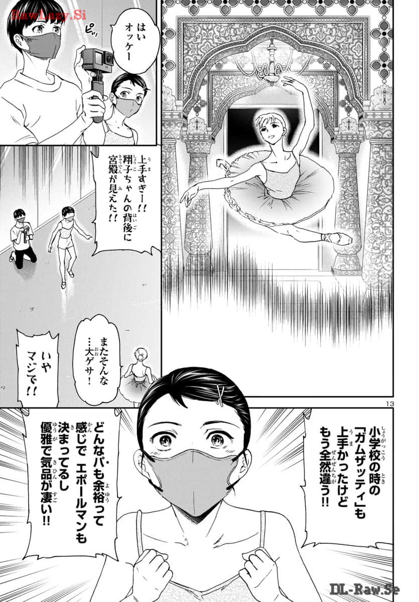 Kenrantaru Grande Scène Chapter 130 13ページ