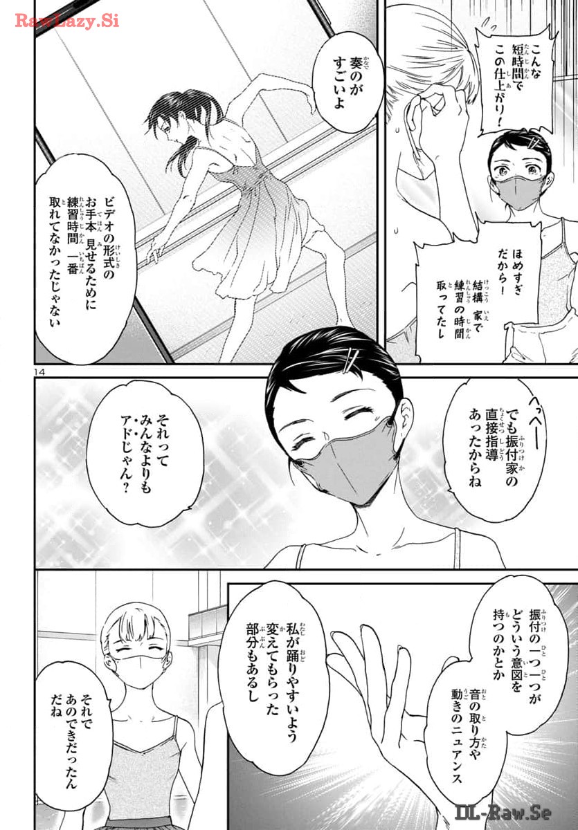 Kenrantaru Grande Scène Chapter 130 14ページ