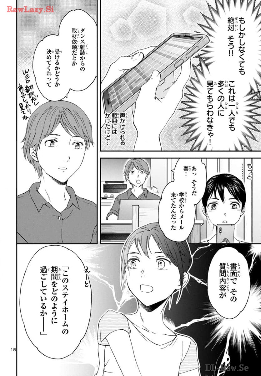 Kenrantaru Grande Scène Chapter 130 18ページ