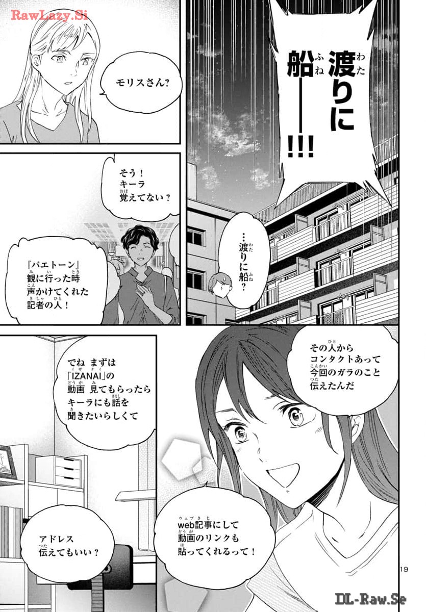Kenrantaru Grande Scène Chapter 130 19ページ