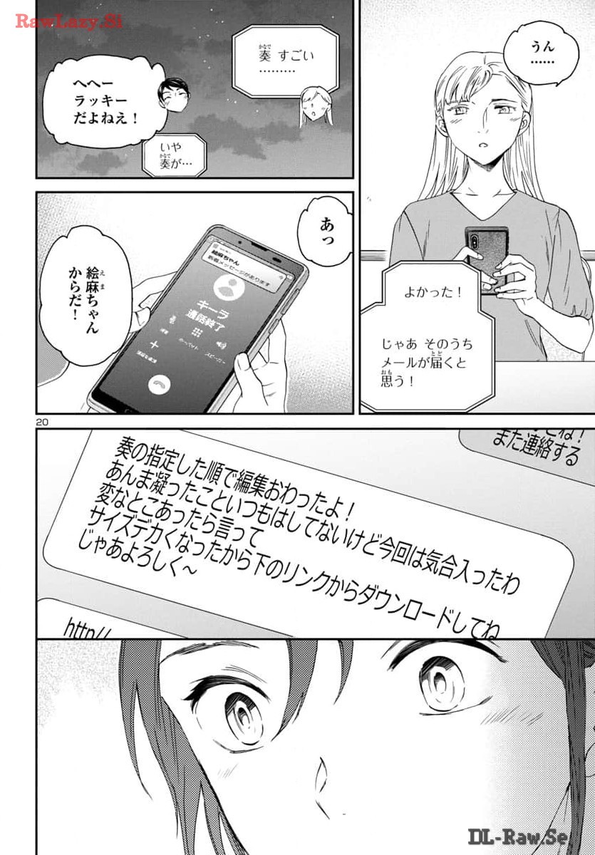 Kenrantaru Grande Scène Chapter 130 20ページ