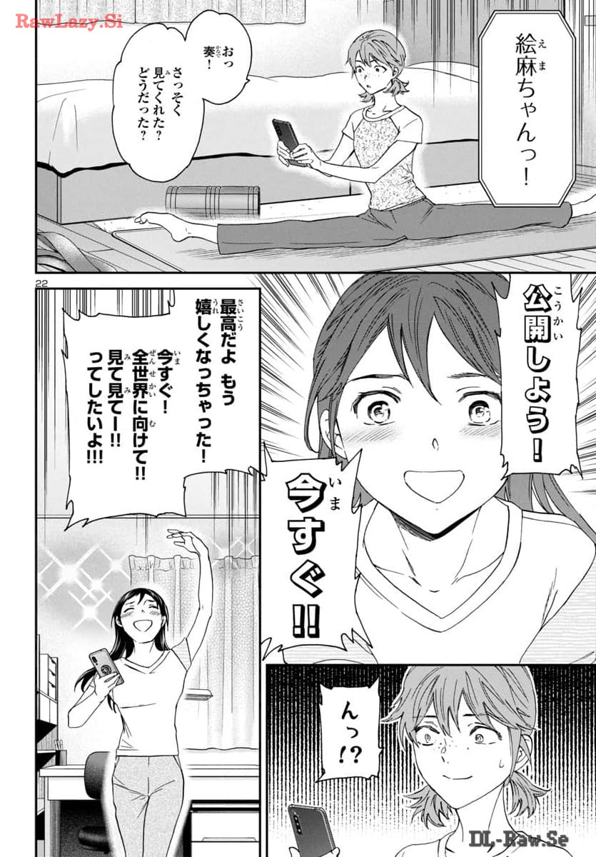 Kenrantaru Grande Scène Chapter 130 22ページ