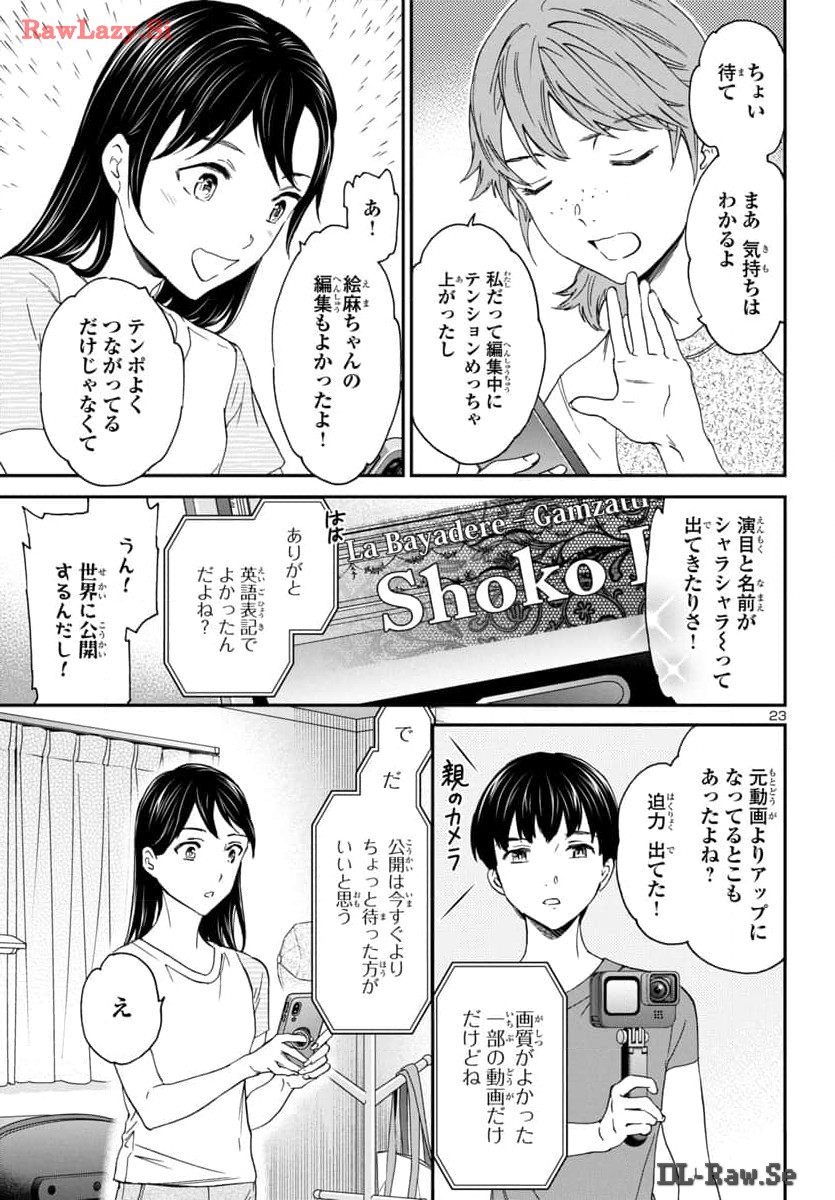 Kenrantaru Grande Scène Chapter 130 23ページ
