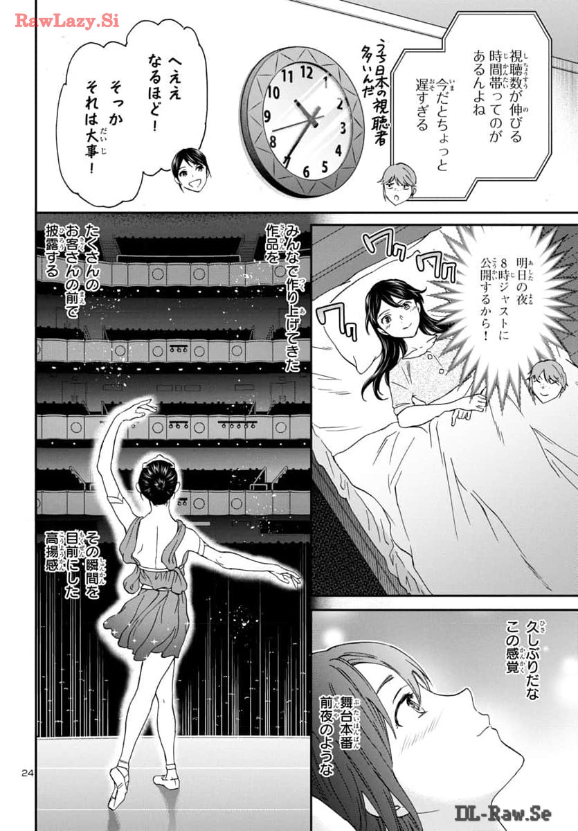 Kenrantaru Grande Scène Chapter 130 24ページ