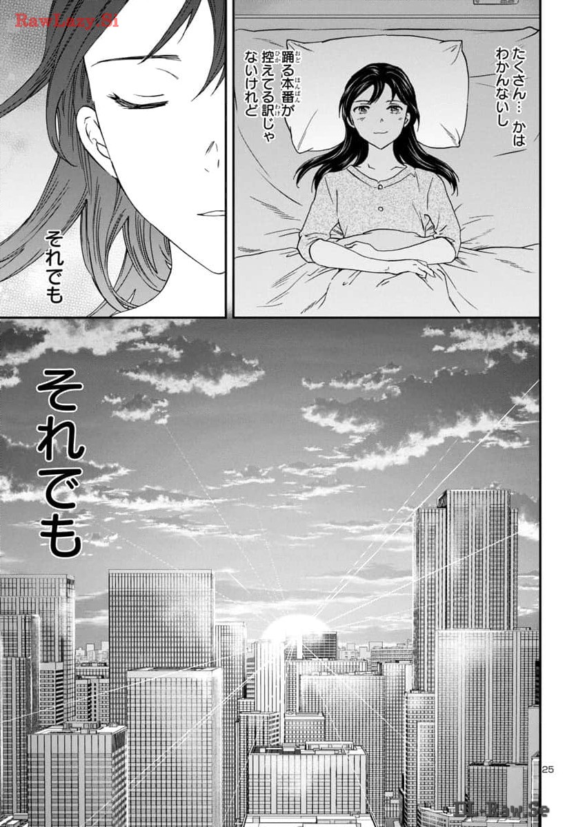Kenrantaru Grande Scène Chapter 130 25ページ