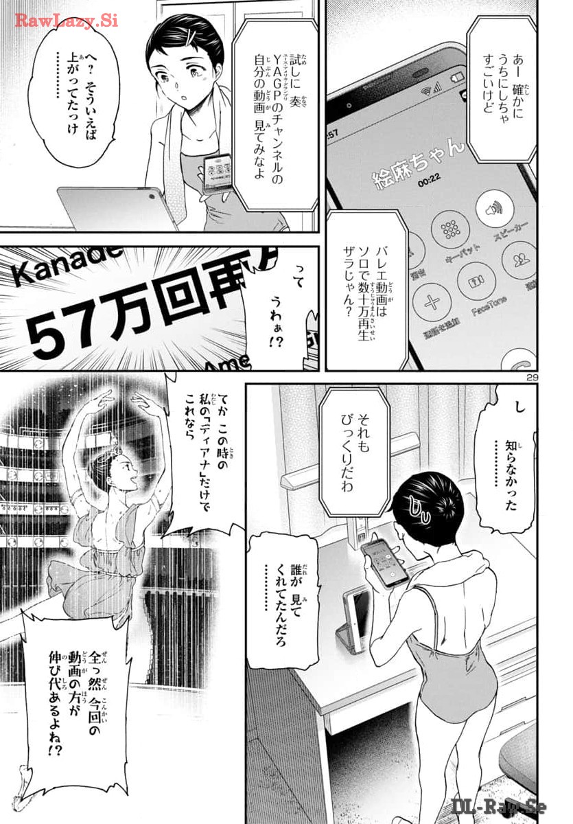 Kenrantaru Grande Scène Chapter 130 29ページ