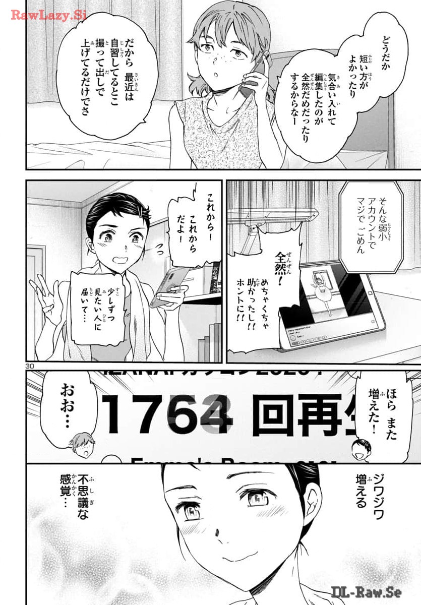 Kenrantaru Grande Scène Chapter 130 30ページ