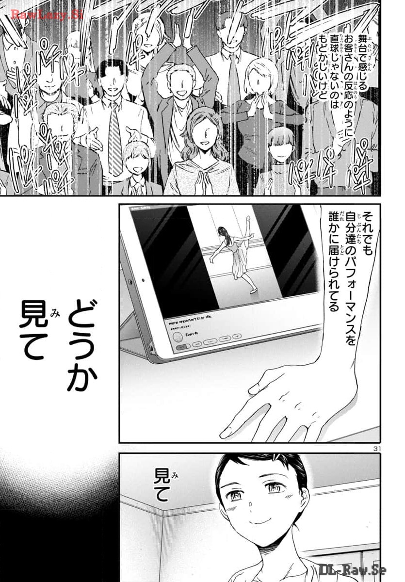 Kenrantaru Grande Scène Chapter 130 31ページ