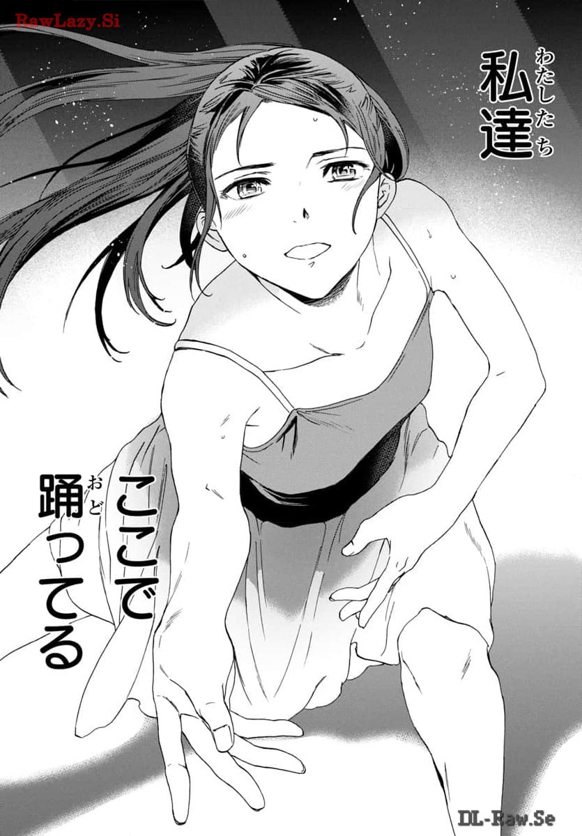 Kenrantaru Grande Scène Chapter 130 32ページ