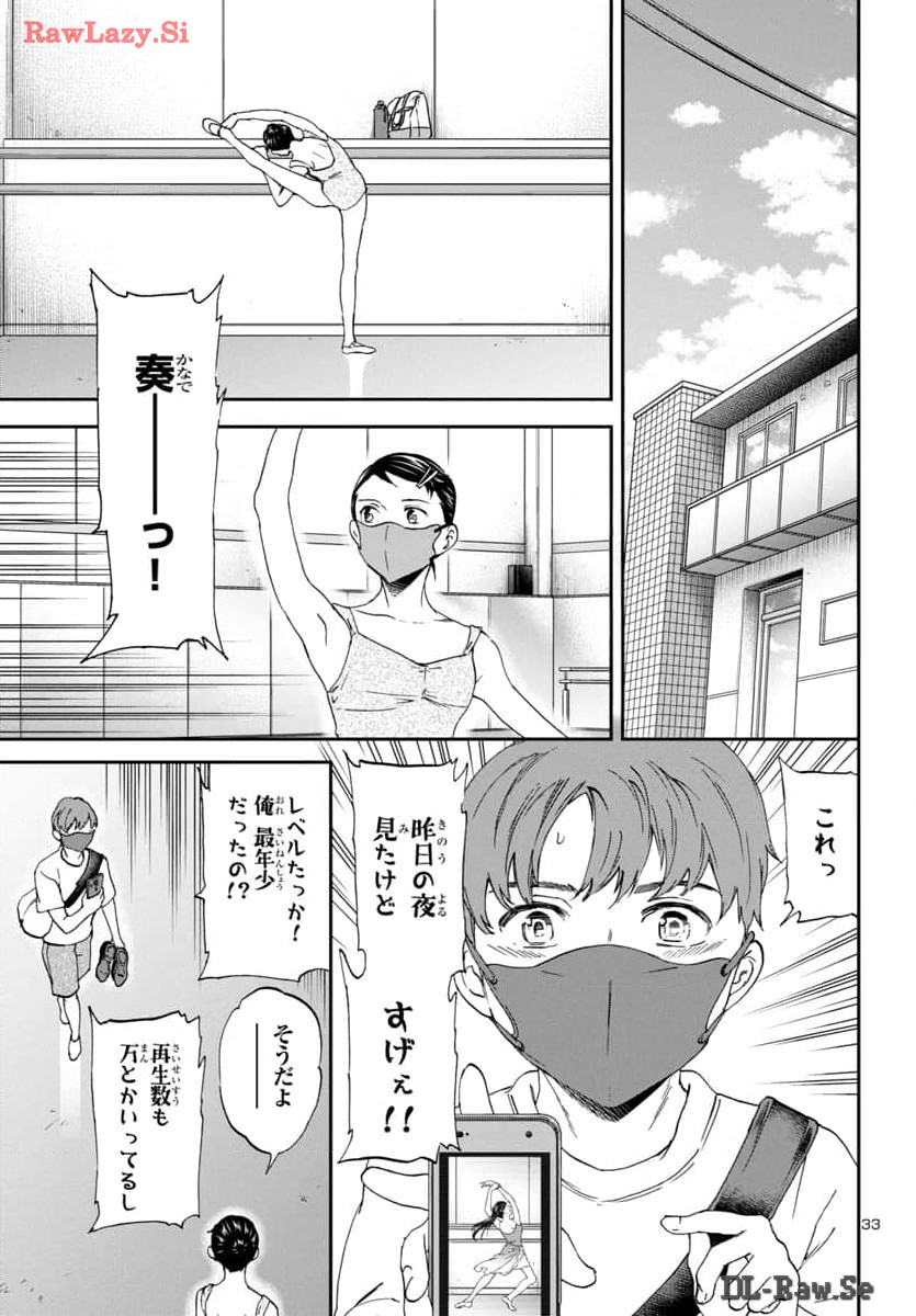 Kenrantaru Grande Scène Chapter 130 33ページ