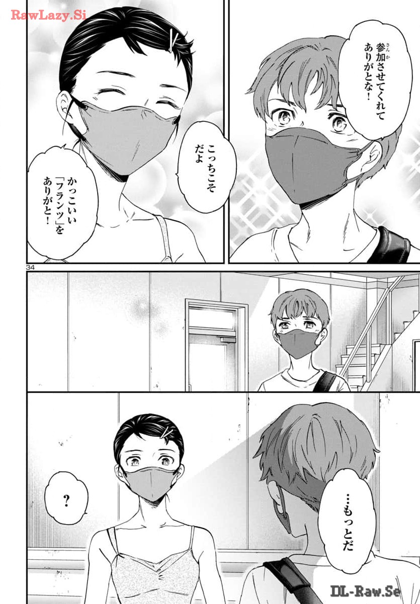 Kenrantaru Grande Scène Chapter 130 34ページ