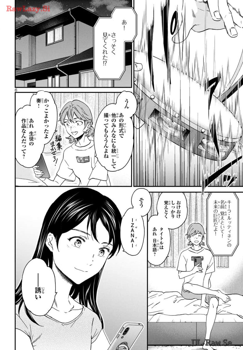 Kenrantaru Grande Scène Chapter 130 6ページ
