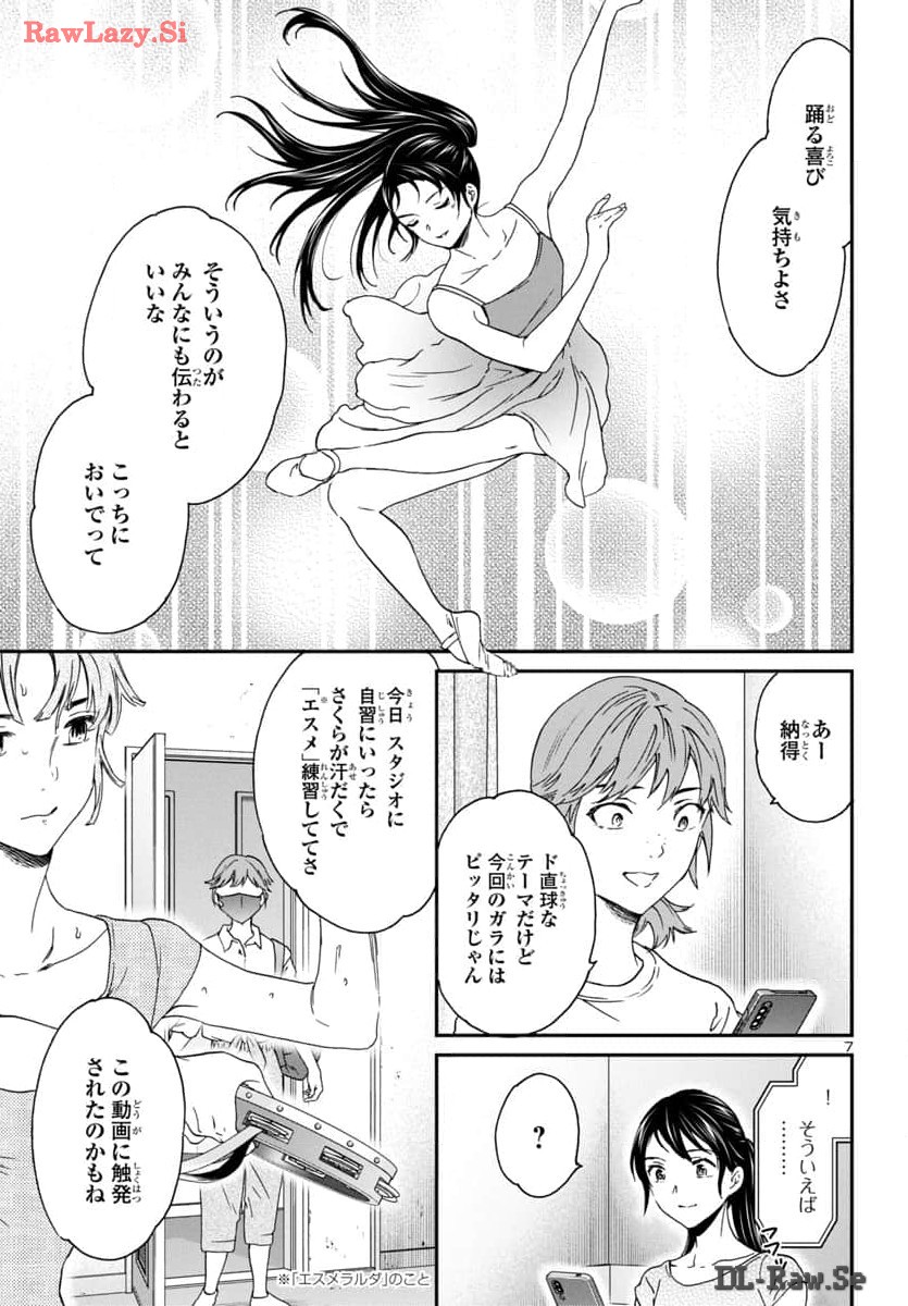 Kenrantaru Grande Scène Chapter 130 7ページ