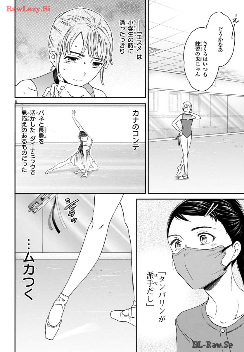 Kenrantaru Grande Scène Chapter 130 8ページ