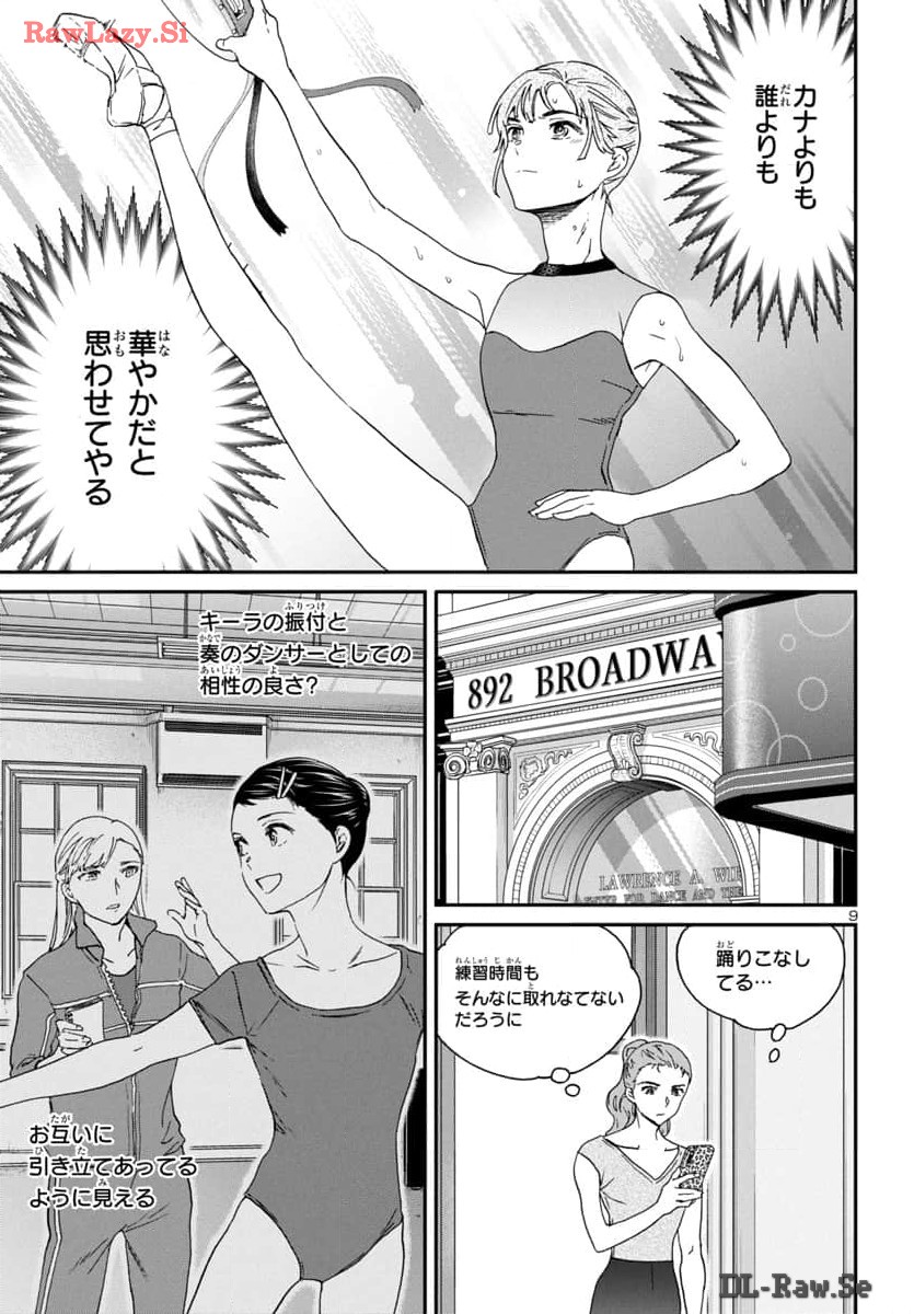 Kenrantaru Grande Scène Chapter 130 9ページ