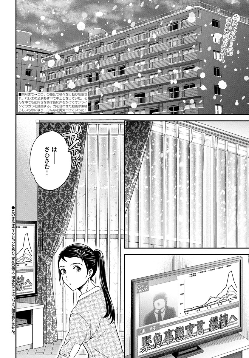 Kenrantaru Grande Scène Chapter 131 2ページ