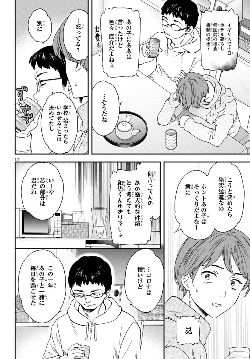 Kenrantaru Grande Scène Chapter 131 12ページ