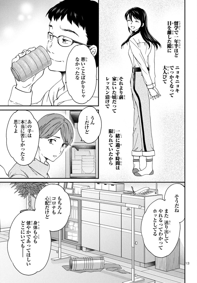 Kenrantaru Grande Scène Chapter 131 13ページ