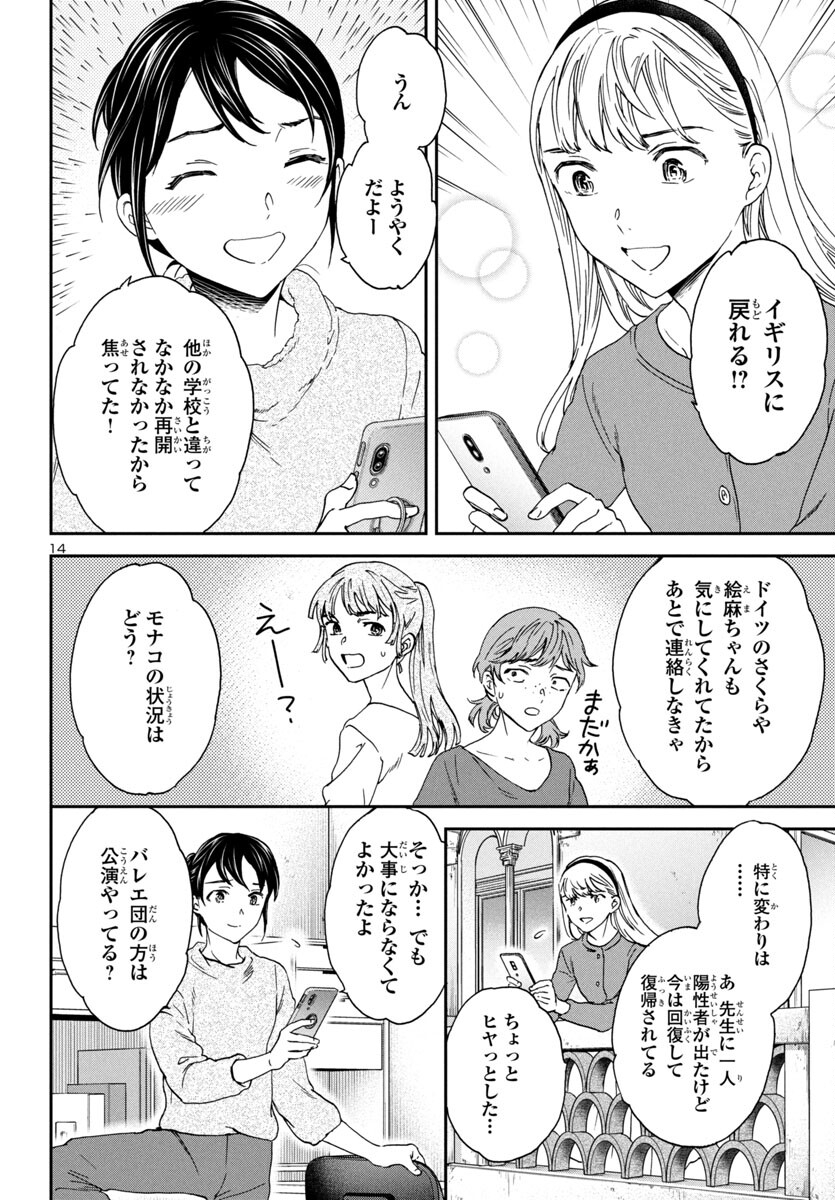 Kenrantaru Grande Scène Chapter 131 14ページ