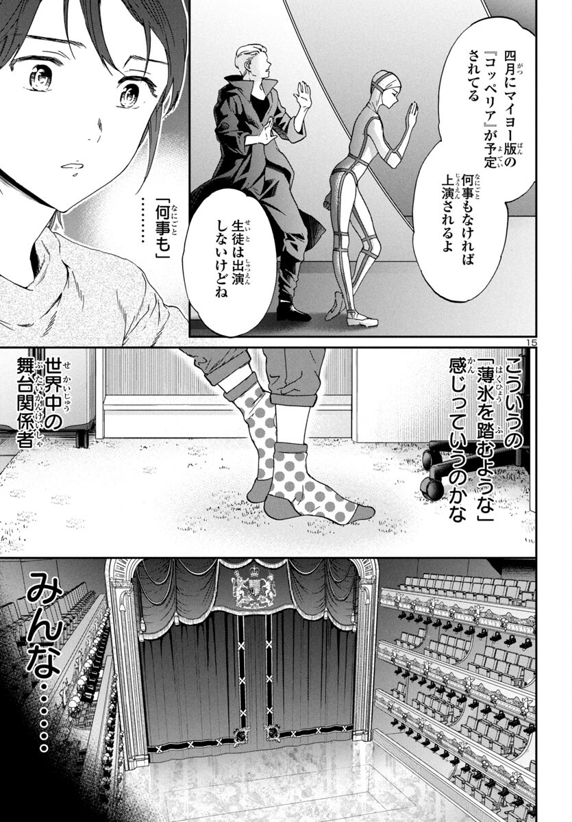 Kenrantaru Grande Scène Chapter 131 15ページ