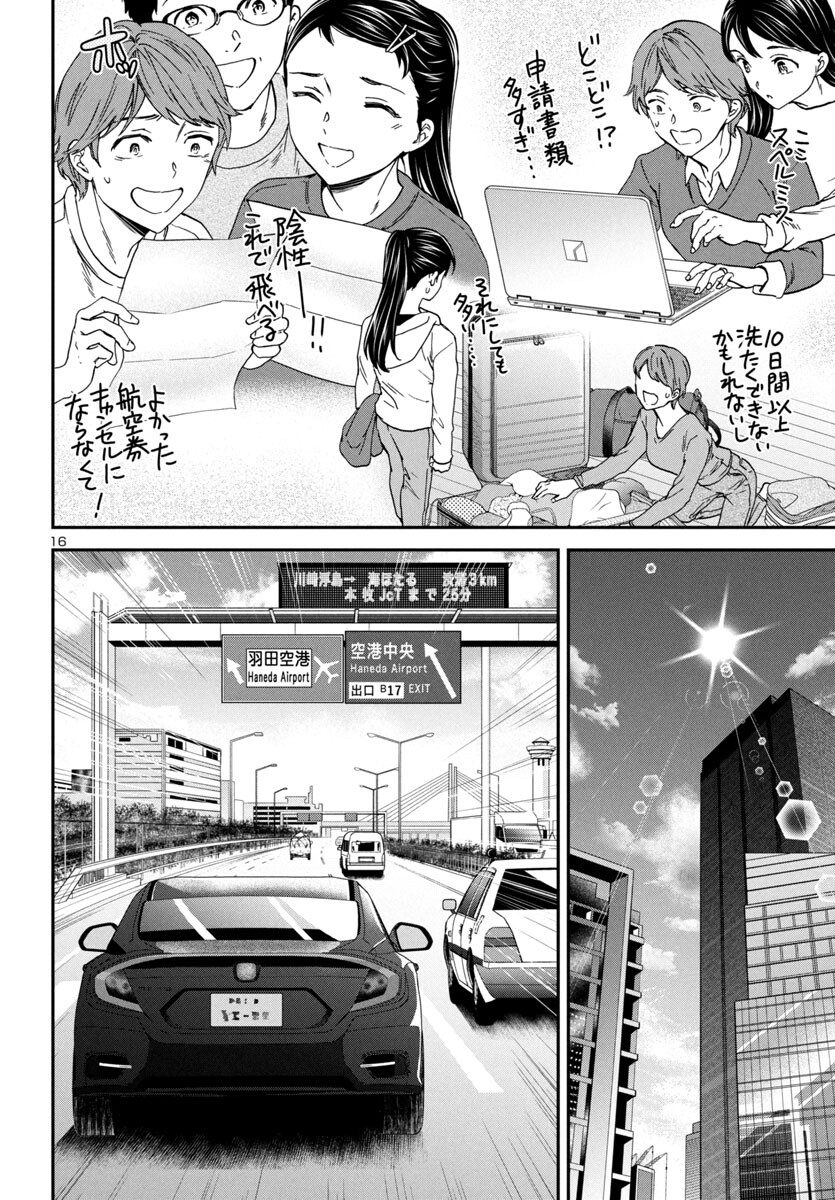 Kenrantaru Grande Scène Chapter 131 16ページ