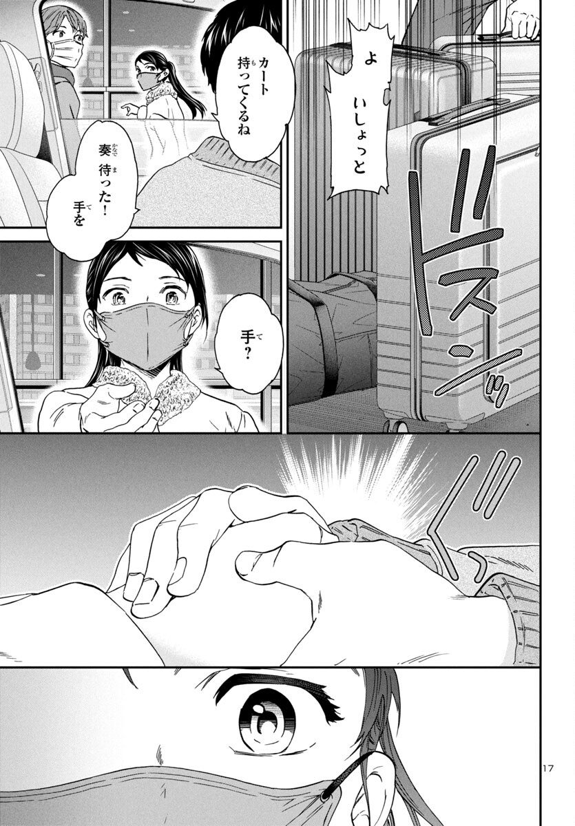 Kenrantaru Grande Scène Chapter 131 17ページ