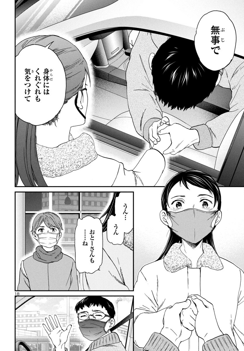 Kenrantaru Grande Scène Chapter 131 18ページ