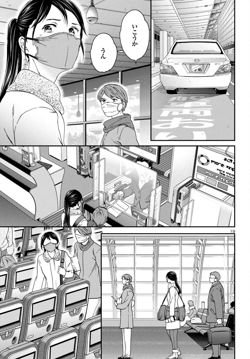 Kenrantaru Grande Scène Chapter 131 19ページ