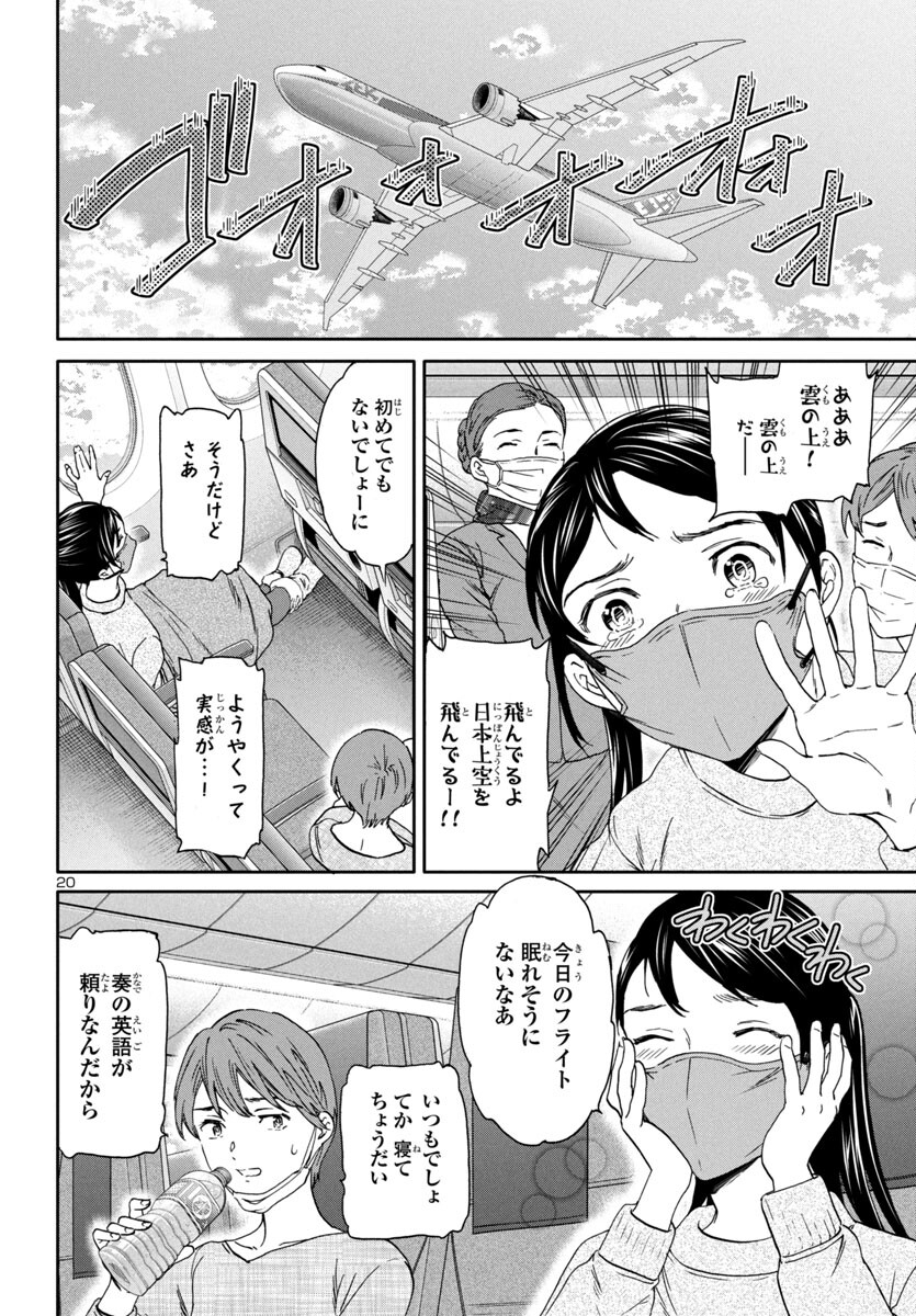 Kenrantaru Grande Scène Chapter 131 20ページ
