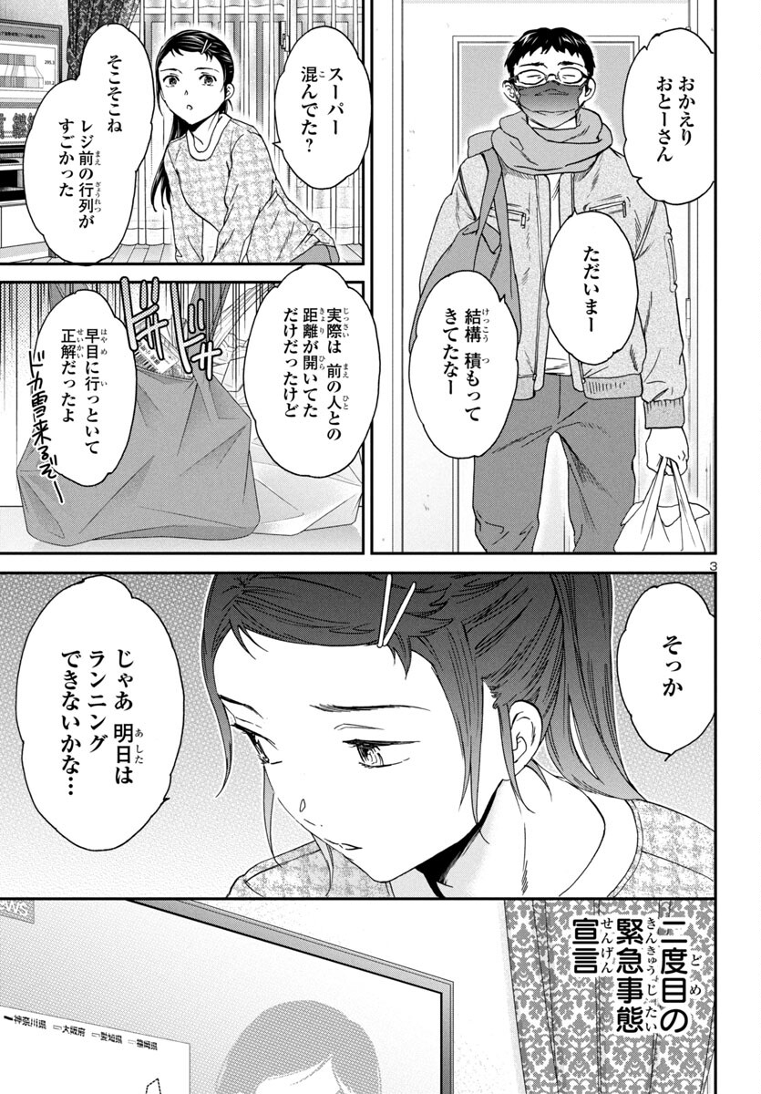 Kenrantaru Grande Scène Chapter 131 3ページ