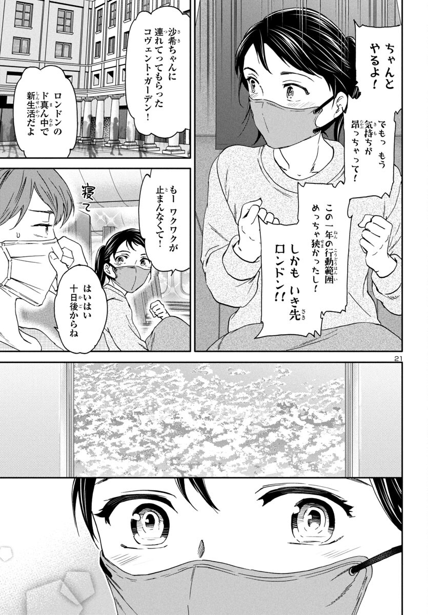 Kenrantaru Grande Scène Chapter 131 21ページ